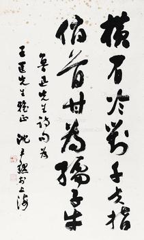  书法 立轴 纸本