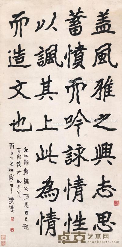  1919年作 楷书  节录文心雕龙 立轴 纸本 129.5×64.5cm
