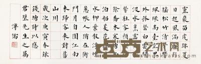  庚寅（1950）年作 楷书 镜片 纸本 20×62cm