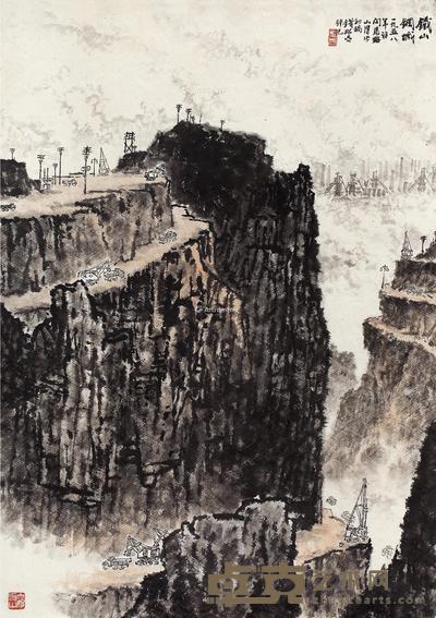 铁山钢城 镜片 设色纸本 76×53cm