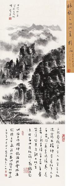  甲寅（1974）年作 云山佳兴 立轴 水墨纸本
