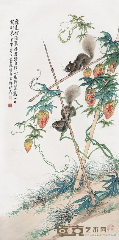 甲申(1944)年作 鲜果松鼠 立轴 设色纸本 104×52cm