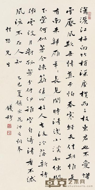 乙巳(1965)年作 行书 镜片 纸本 67×33cm