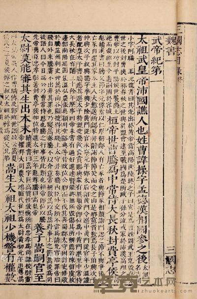  三国志六十五卷 25.5×16cm