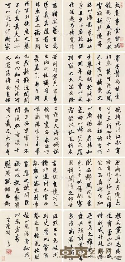 行书临云麾碑 (十开) 册页 纸本 26×31cm×10