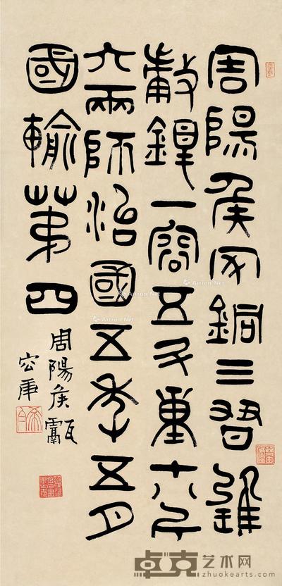 篆书“周阳侯甗” 镜片 纸本 66×31cm