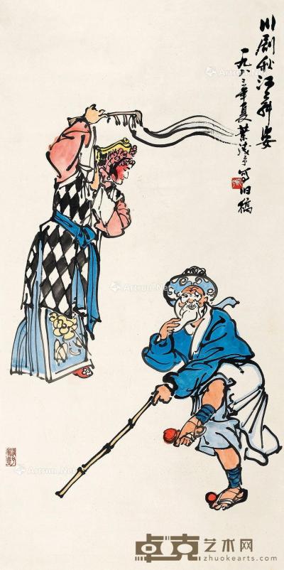  1983年作 川剧秋江舞姿 立轴 设色纸本 135×67cm