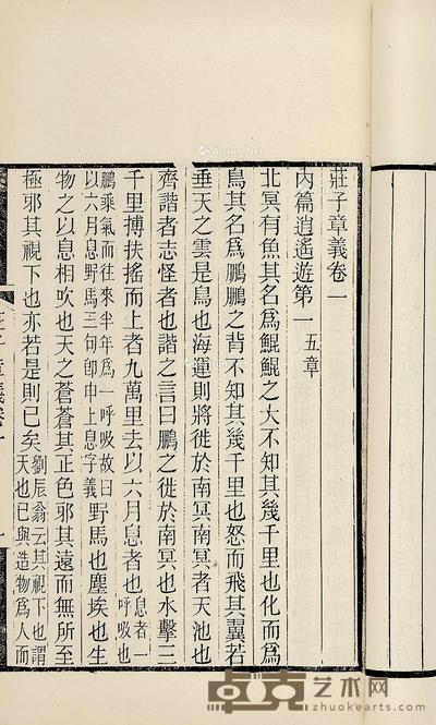 庄子章义五卷 26.5×15cm