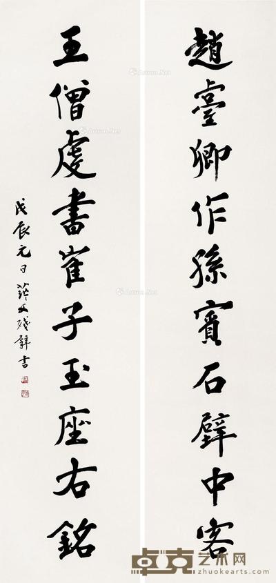 戊辰(1928)年作 行书十言联 对联 纸本 138×33cm×2