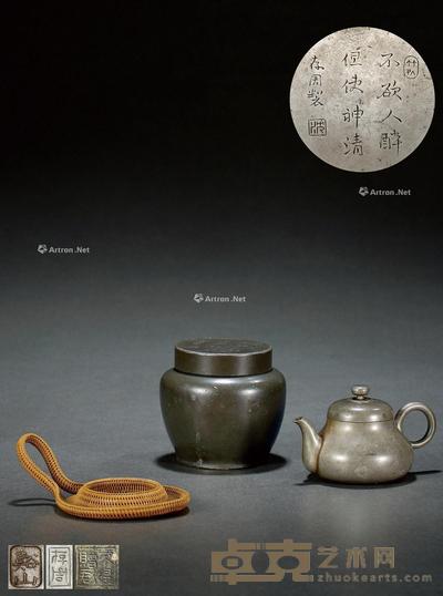  清及民国·溪山款锡壶及沈存周制锡罐 （一组两件） 壶5.6×9.6cm；罐7.4×8cm