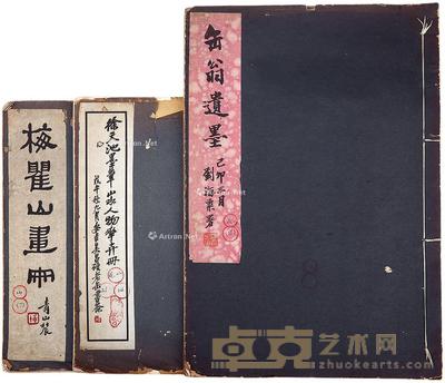 缶翁遗墨等画册三种 尺寸不一