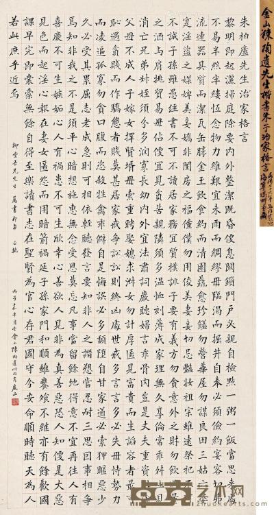  丙子（1936）年作 楷书“朱子治家格言” 立轴 纸本 132×66cm