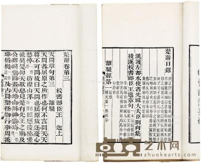  楚辞 29.5×18cm
