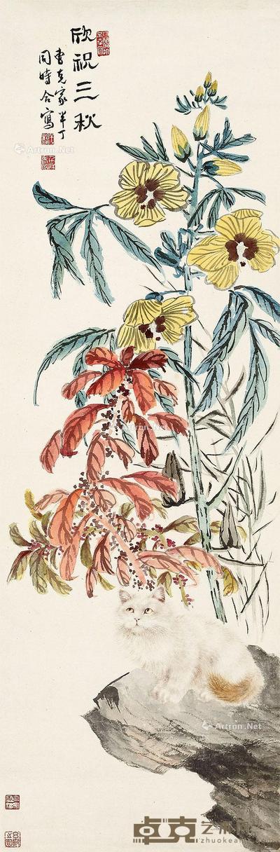 欣祝三秋 镜片 设色纸本 100×33cm