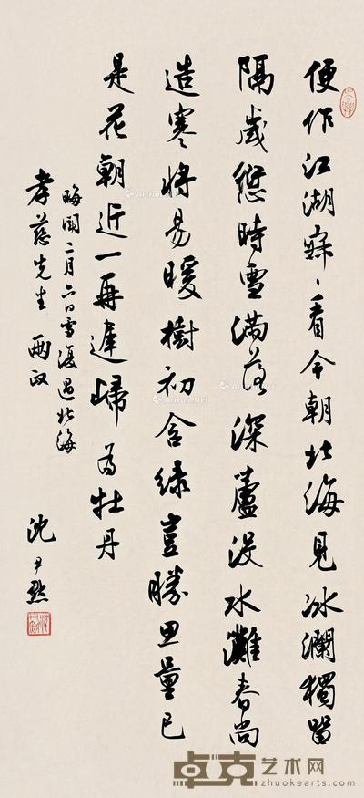 行书“花朝” 立轴 纸本 69×31cm