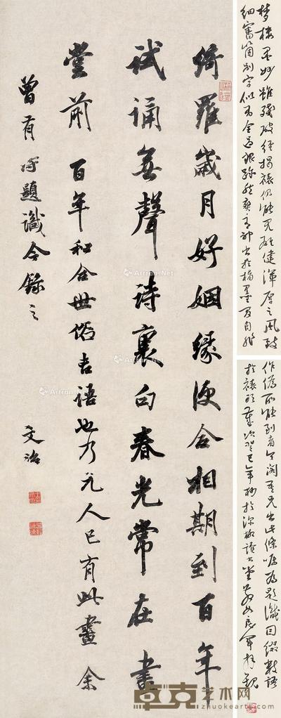  行书 立轴 纸本 111×36cm