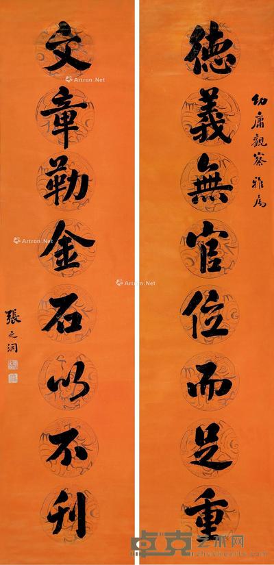 行书八言联 对联 笺本 167×40cm×2