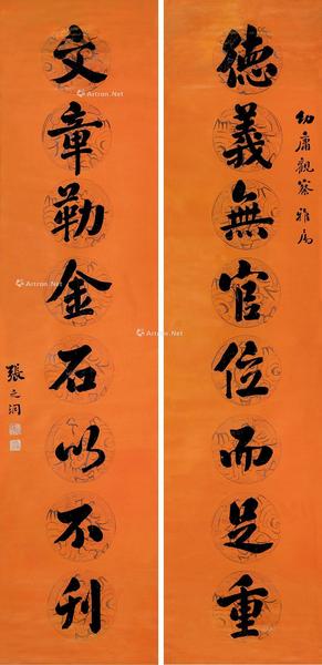  行书八言联 对联 笺本