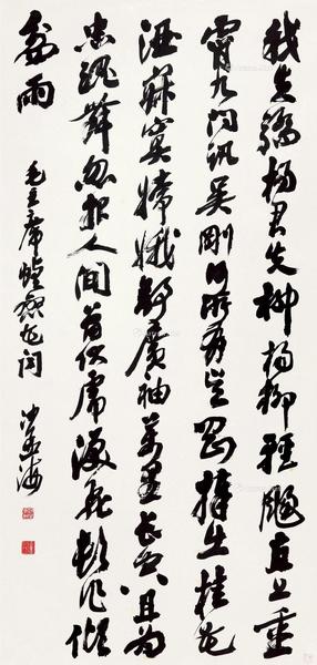 行书“毛主席词” 镜片 纸本