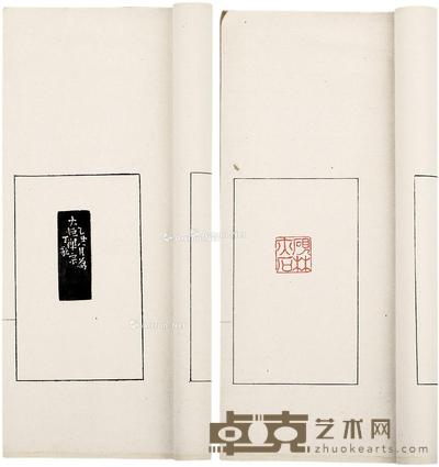 伏庐藏印等三种 尺寸不一