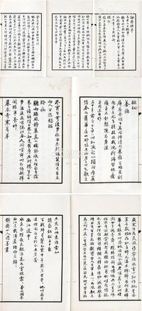  谭延闿手稿《讱斋诗草》