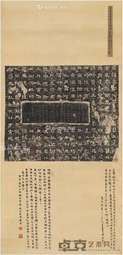  方若、樊增祥、杨昭儁题跋叶奕旧藏《汉张寿碑》 64×75cm（拓本）；170×80.5cm（全帙）