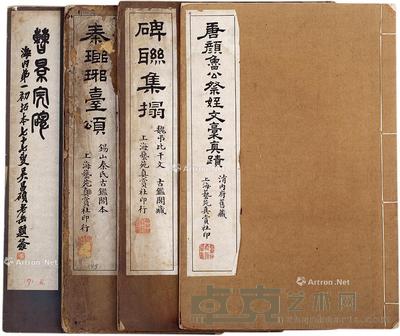 秦琅琊台颂等四种 33×22cm