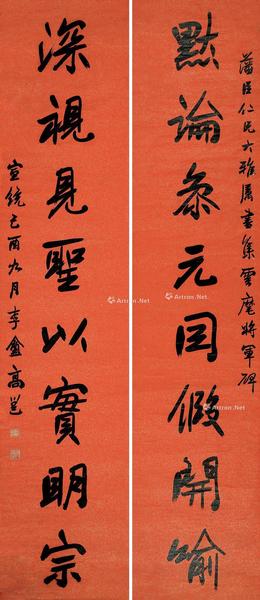  乙酉（1885）年作 行书八言联 对联 笺本