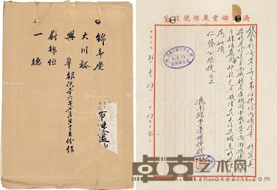 济南锦丰庆银号 27.5×19.5cm