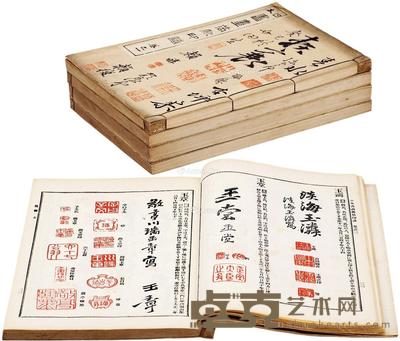 日本书画落款印谱 22.5×15.5cm