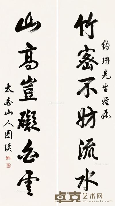  行书六言联 对联 纸本 123×34cm×2