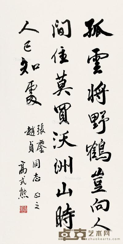  行书“刘长卿诗” 镜片 纸本 67×33cm