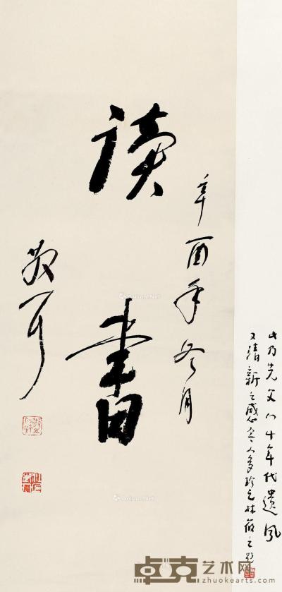  辛酉（1981）年作 读书 立轴 纸本 81×43cm