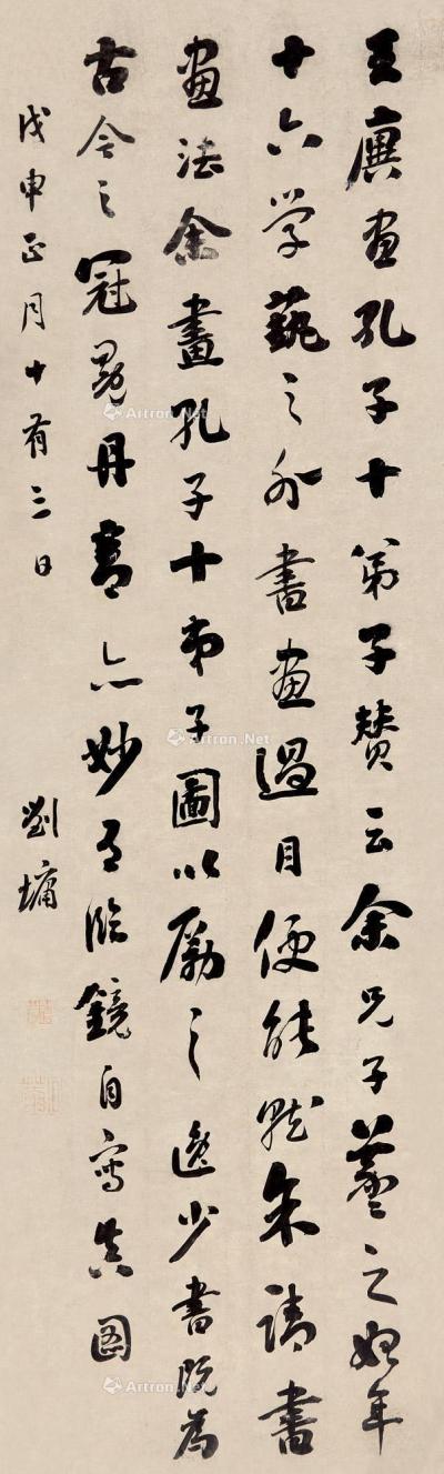  戊申（1788）年作 行书 镜片 纸本