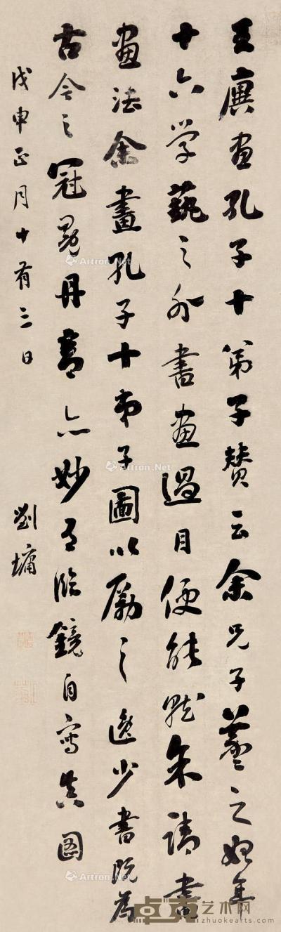  戊申（1788）年作 行书 镜片 纸本 118×36cm