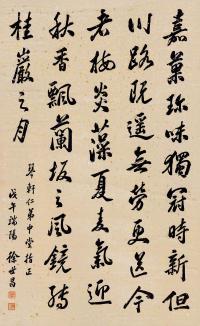  戊午(1918）年作 行书“唐文拾遗” 立轴 纸本