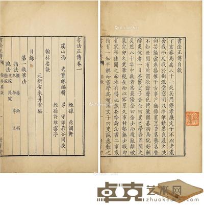  书法正传十卷 半框19.1×13.1cm；开本27.9×18.3cm