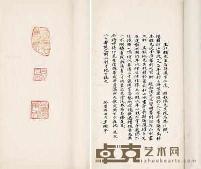  王仁辅印谱等五种 尺寸不一