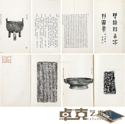  戚叔玉旧藏《双剑誃古器物图录二卷》 开本33×22cm