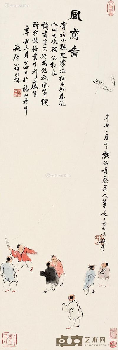  辛丑（1901）年作 风鸢图 立轴 设色纸本 88×29cm