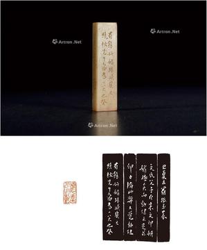  刻寿山石闲章 1893年作