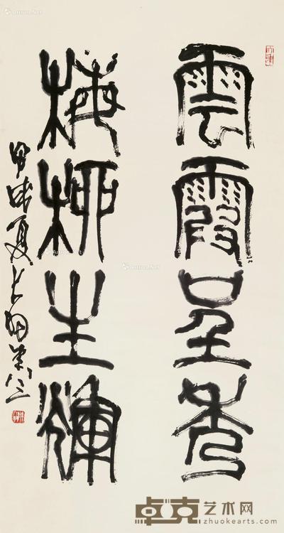篆书四言联 立轴 水墨纸本 129×66cm