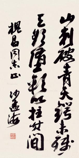  行书毛主席词 立轴 纸本