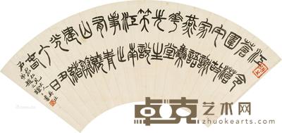 篆书 扇片 水墨纸本 16×45cm