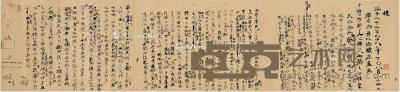  1917年作 康有为 祭徐致靖文稿 120×27.5cm
