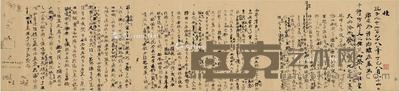 1917年作 康有为 祭徐致靖文稿 120×27.5cm