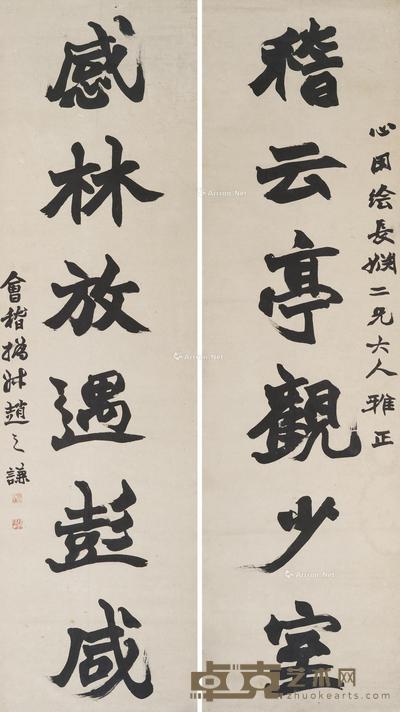 行书六言联 立轴 水墨纸本 140.5×39cm×2
