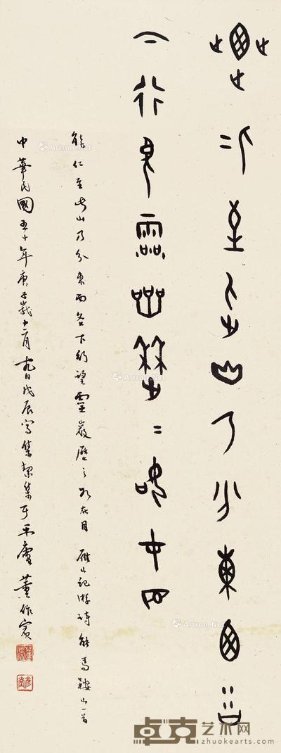 甲骨文书法 镜片 水墨纸本 67×26cm