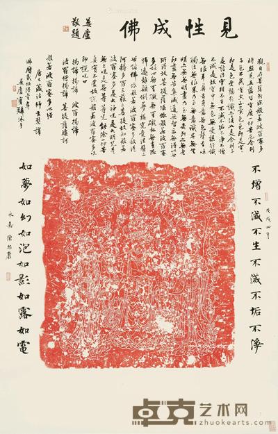 曹宝麟 陈忠康 题 佛像拓片 镜片 水墨纸本 109×69.5cm