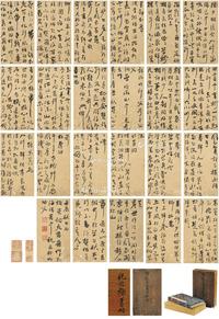  1592年作 行书 古诗册 （二十三页） 册页 纸本